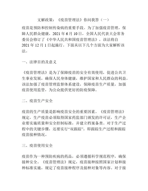 文解政策：《疫苗管理法》你问我答(一)