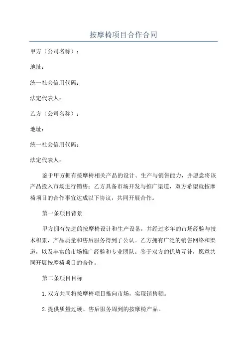 按摩椅项目合作合同