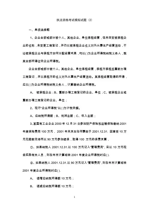 税收执法资格模拟试题