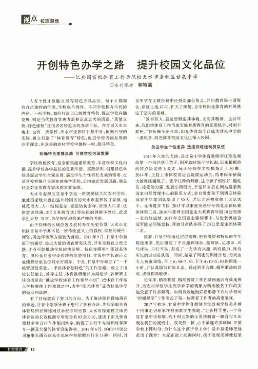 开创特色办学之路 提升校园文化品位——记全国首批体育工作示范校天水市麦积区甘泉中学