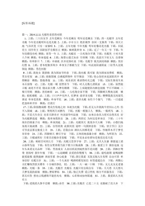 我的光棍节联欣赏
