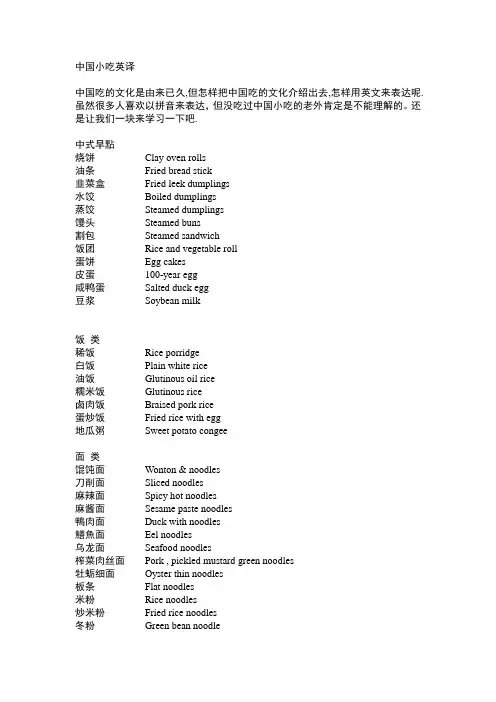 中国小吃英译