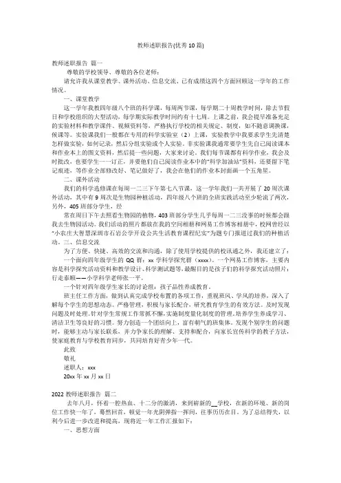 教师述职报告(优秀10篇)