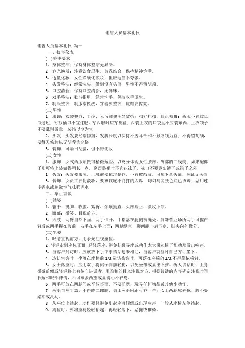 销售人员基本礼仪