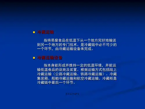 冷链物流培训