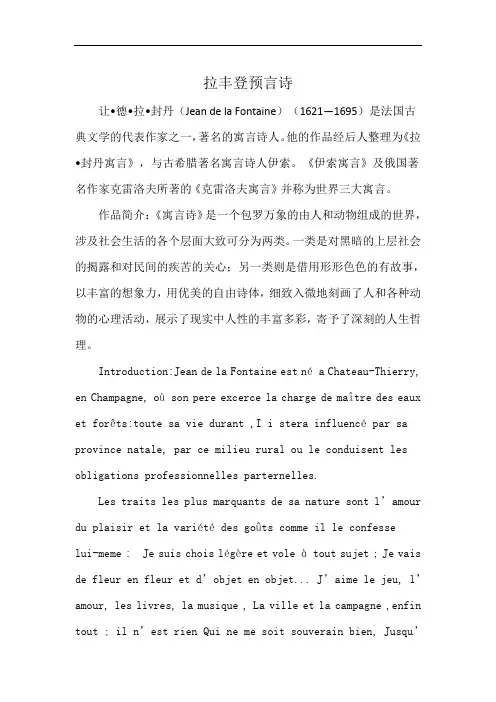拉丰登预言诗