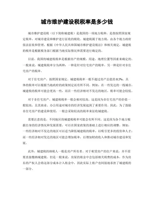 城市维护建设税税率是多少钱