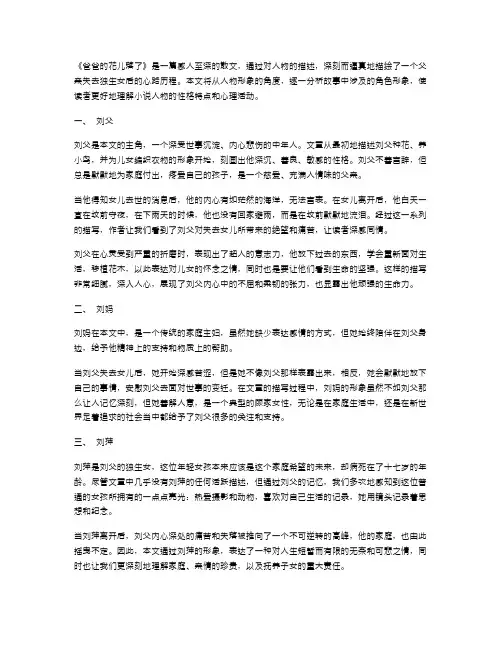 七年级语文教案：细品《爸爸的花儿落了》的人物形象