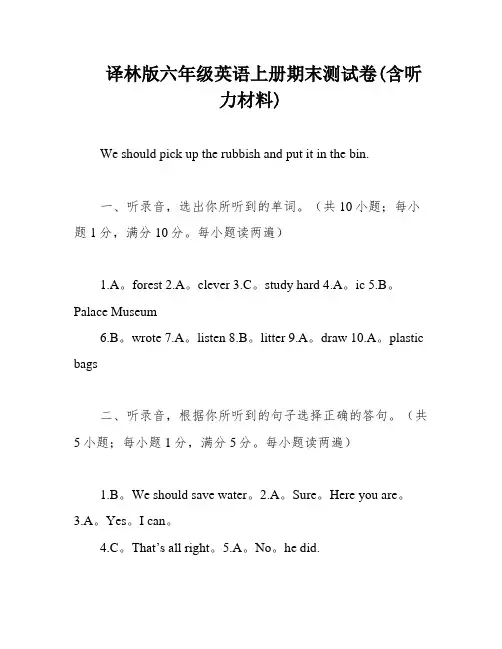 译林版六年级英语上册期末测试卷(含听力材料)