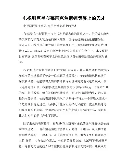 电视剧巨星布莱恩克兰斯顿荧屏上的天才