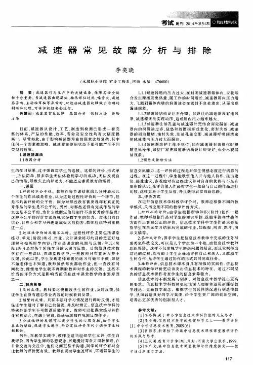 减速器常见故障分析与排除
