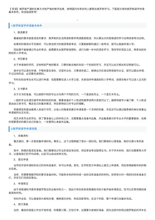 俄罗斯留学申请基本条件