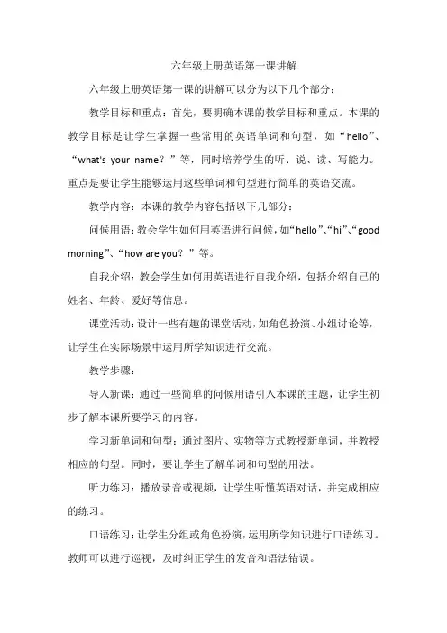 六年级上册英语第一课讲解
