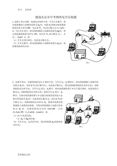 挑战北京市中考物理电学压轴题汇编