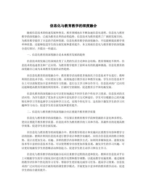 信息化与教育教学的深度融合