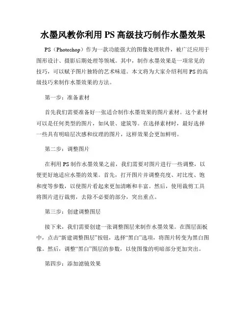 水墨风教你利用PS高级技巧制作水墨效果