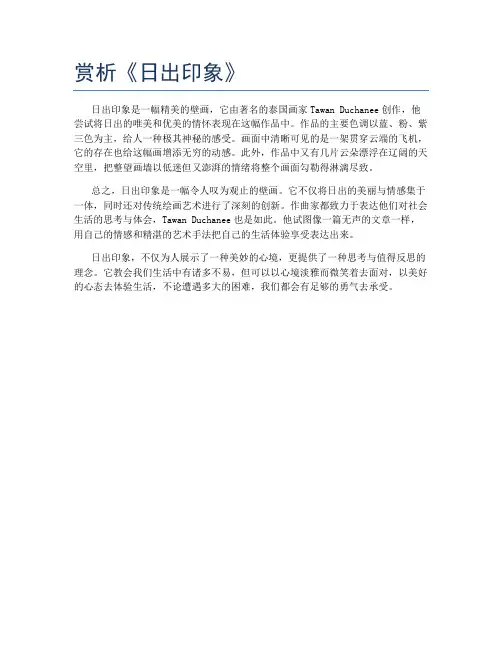 赏析《日出印象》