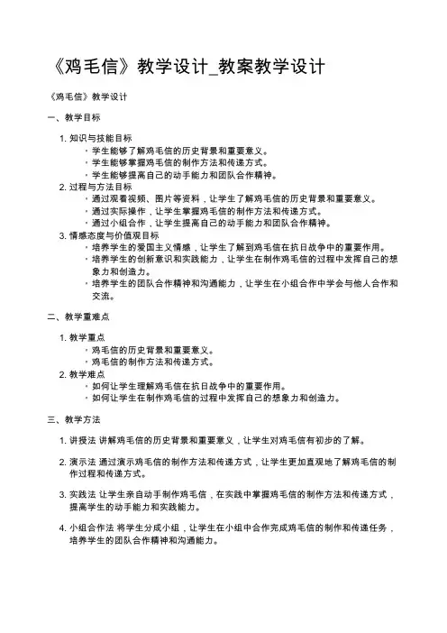 《鸡毛信》教学设计_教案教学设计