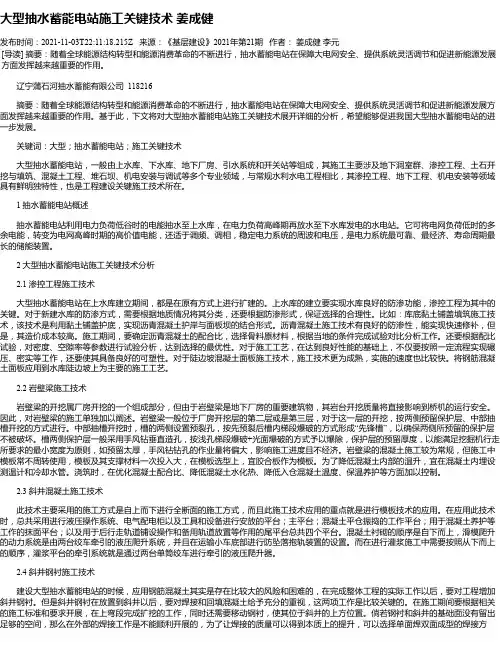 大型抽水蓄能电站施工关键技术姜成健