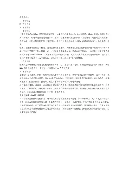 激光的特点(特性)