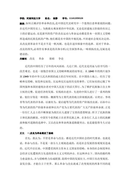 论近代中国的革命与改革