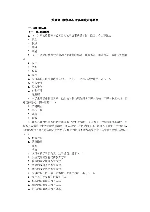 中学生心理辅导课后习题及答案 (7)