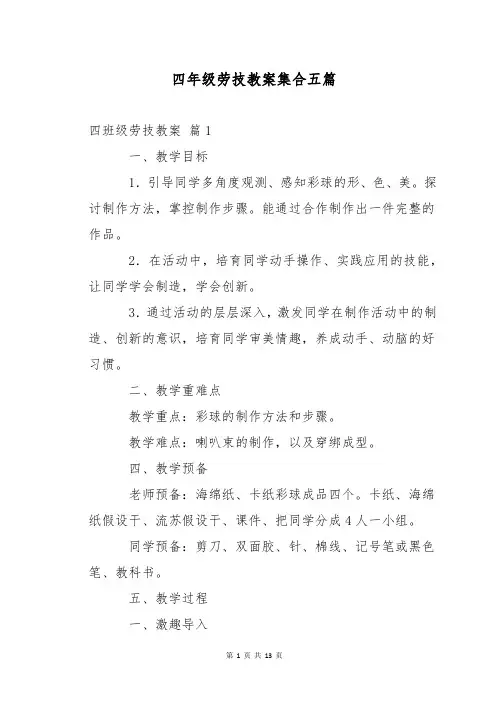 四年级劳技教案集合五篇