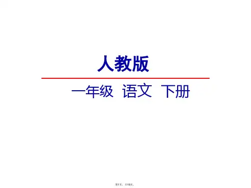 12古诗二首池上-小池课件(2017年新人教版一年级下册语文PPT课件)