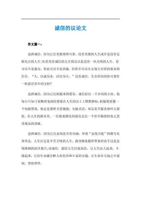 诚信的议论文