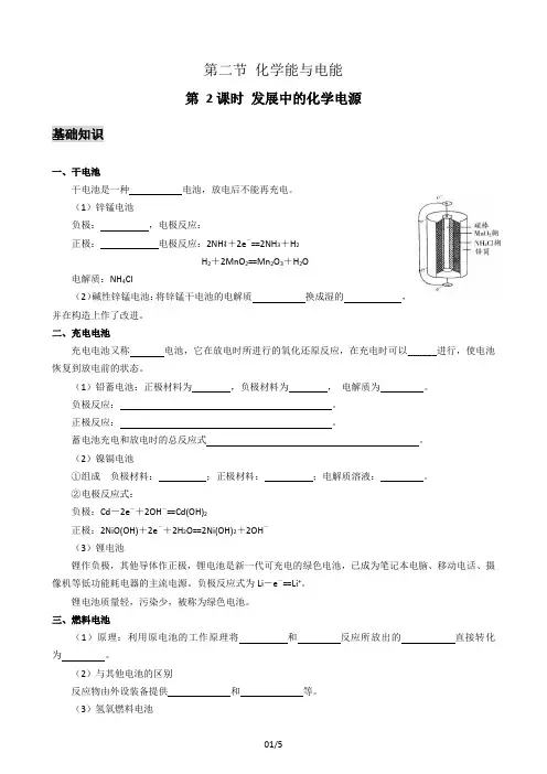 《整合》人教版必修二22化学能与电能学案(第二课时)