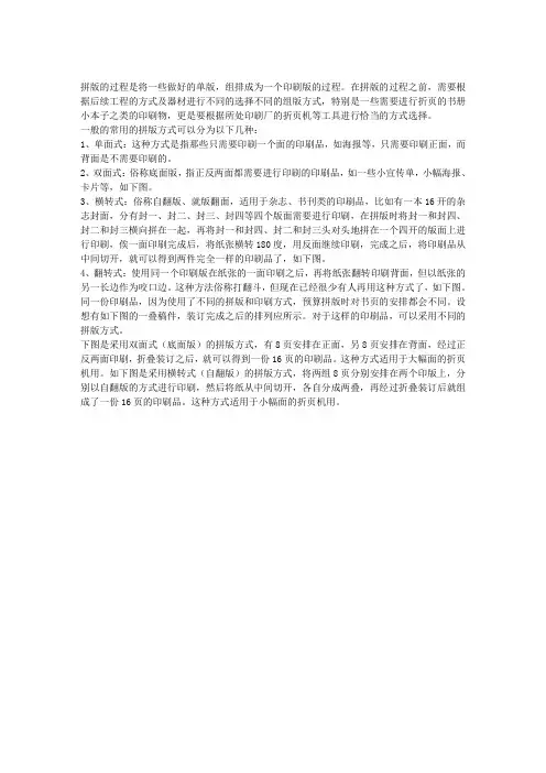 平面设计印刷基础-设计拼版