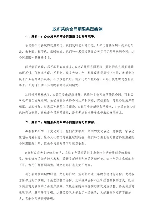 政府采购合同期限典型案例