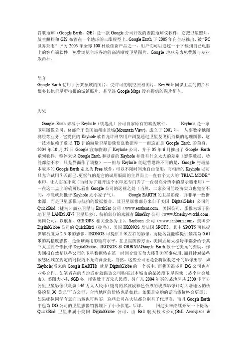 谷歌地球（GoogleEarth，GE）是一款Google公司开发的虚拟地球仪软件