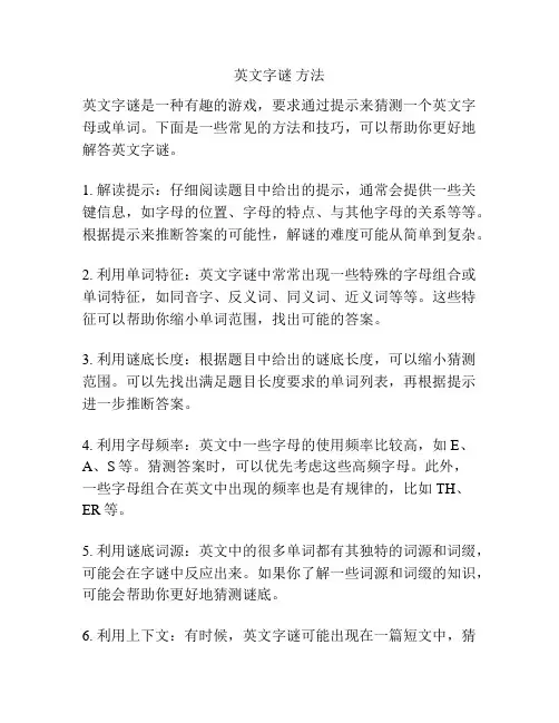 英文字谜 方法