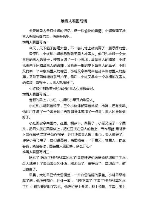 堆雪人看图写话