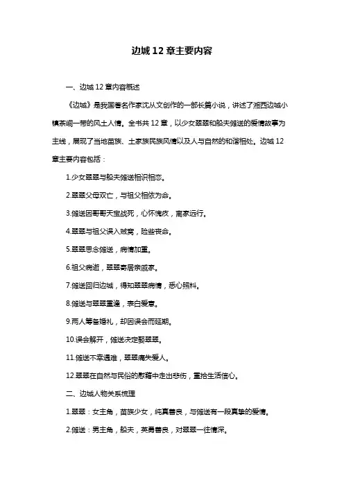 边城12章主要内容