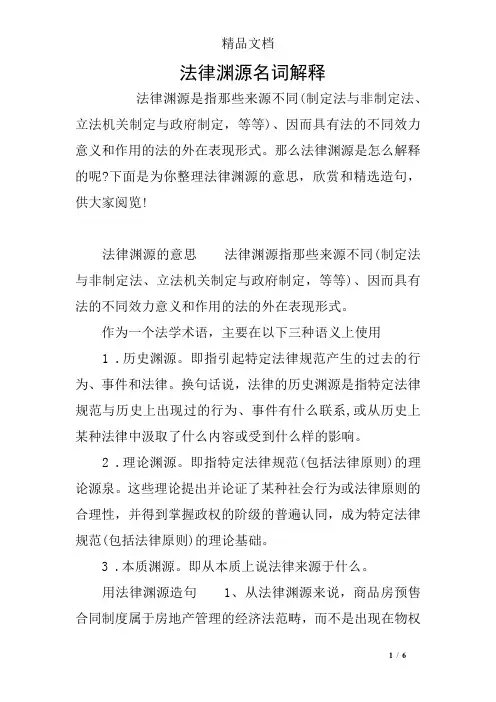 法律渊源名词解释