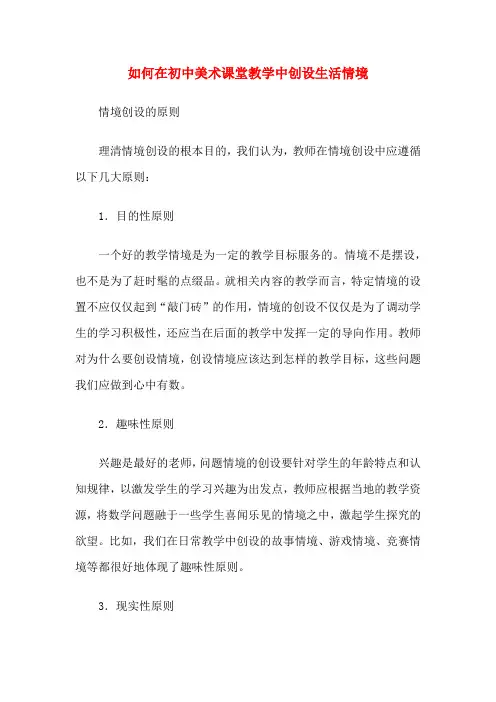 如何在初中美术课堂教学中创设生活情境