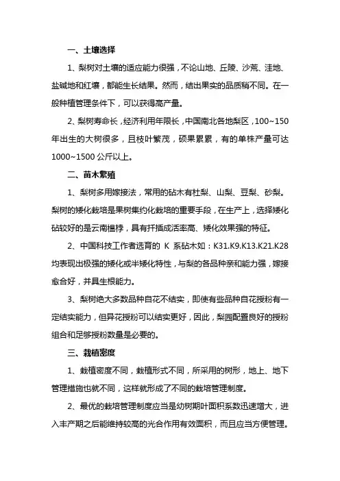 梨树的种植方法