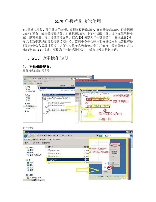 (4G单兵)PTT集群对讲功能操作手册