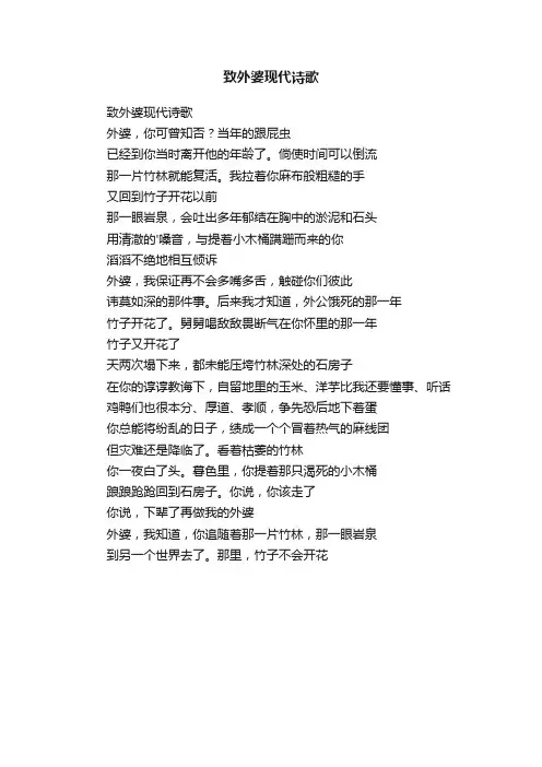致外婆现代诗歌
