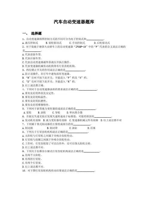 自动变速器试卷题库