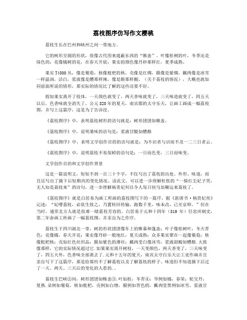 荔枝图序仿写作文樱桃