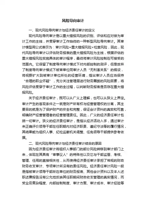 风险导向审计