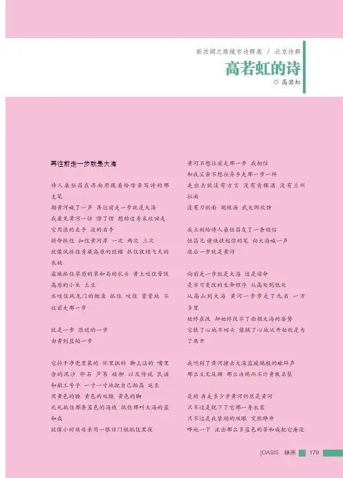 高若虹的诗