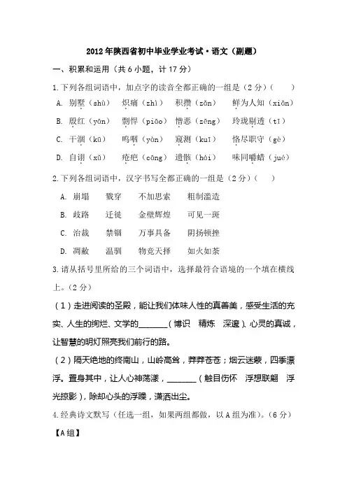 2012年陕西中考语文副题.