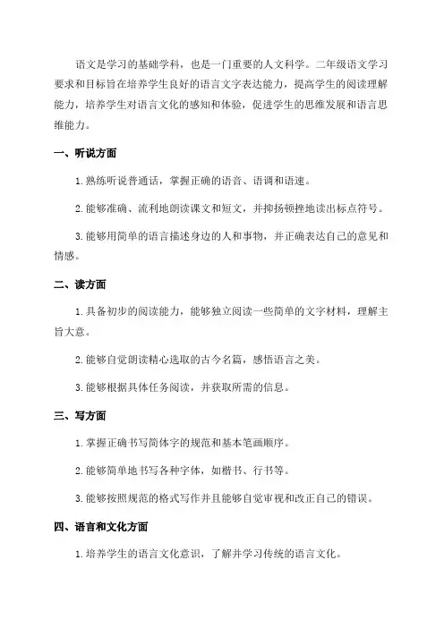 二年级语文学习要求与目标