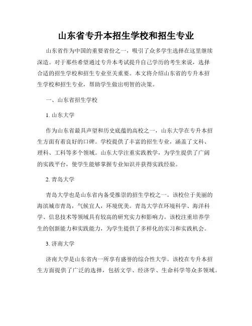 山东省专升本招生学校和招生专业