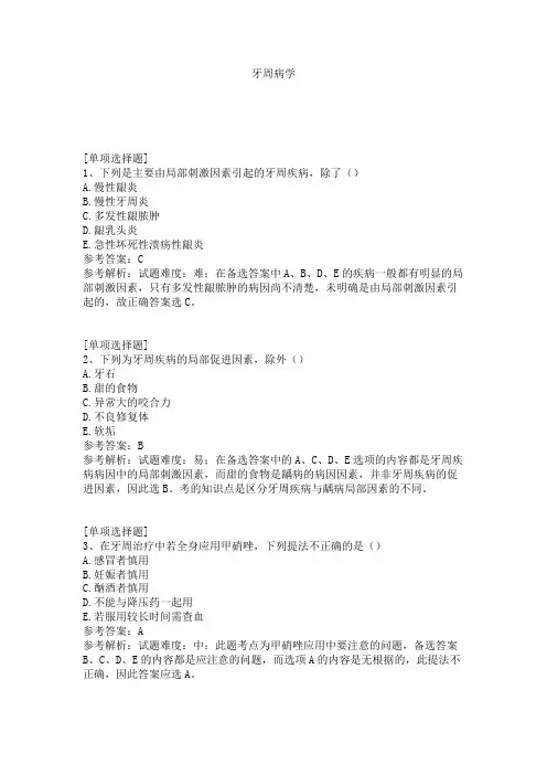 牙周病学