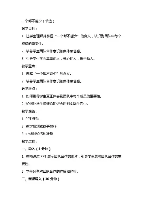 一个都不能少(节选)(教师中心稿) 教案教学设计
